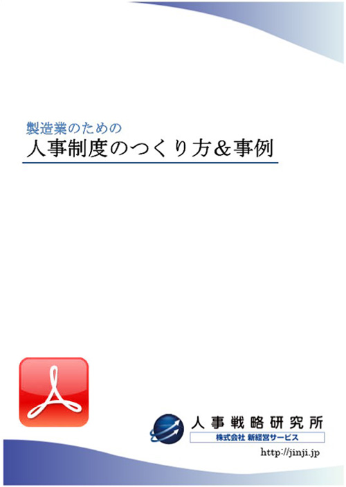 人事制度の書式・シート