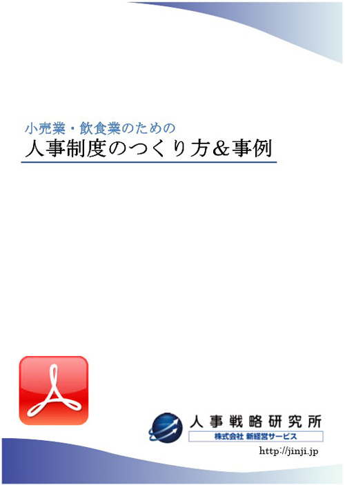 人事制度の書式・シート