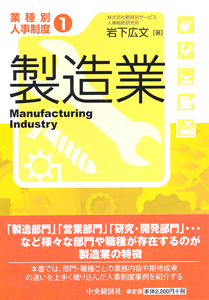 業種別人事制度1 製造業