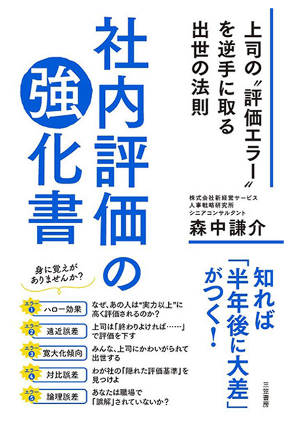 社内評価の強化書:上司の